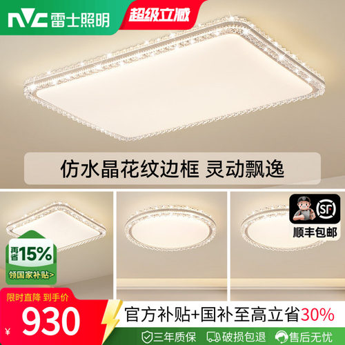 雷士照明现代轻奢灯具套餐