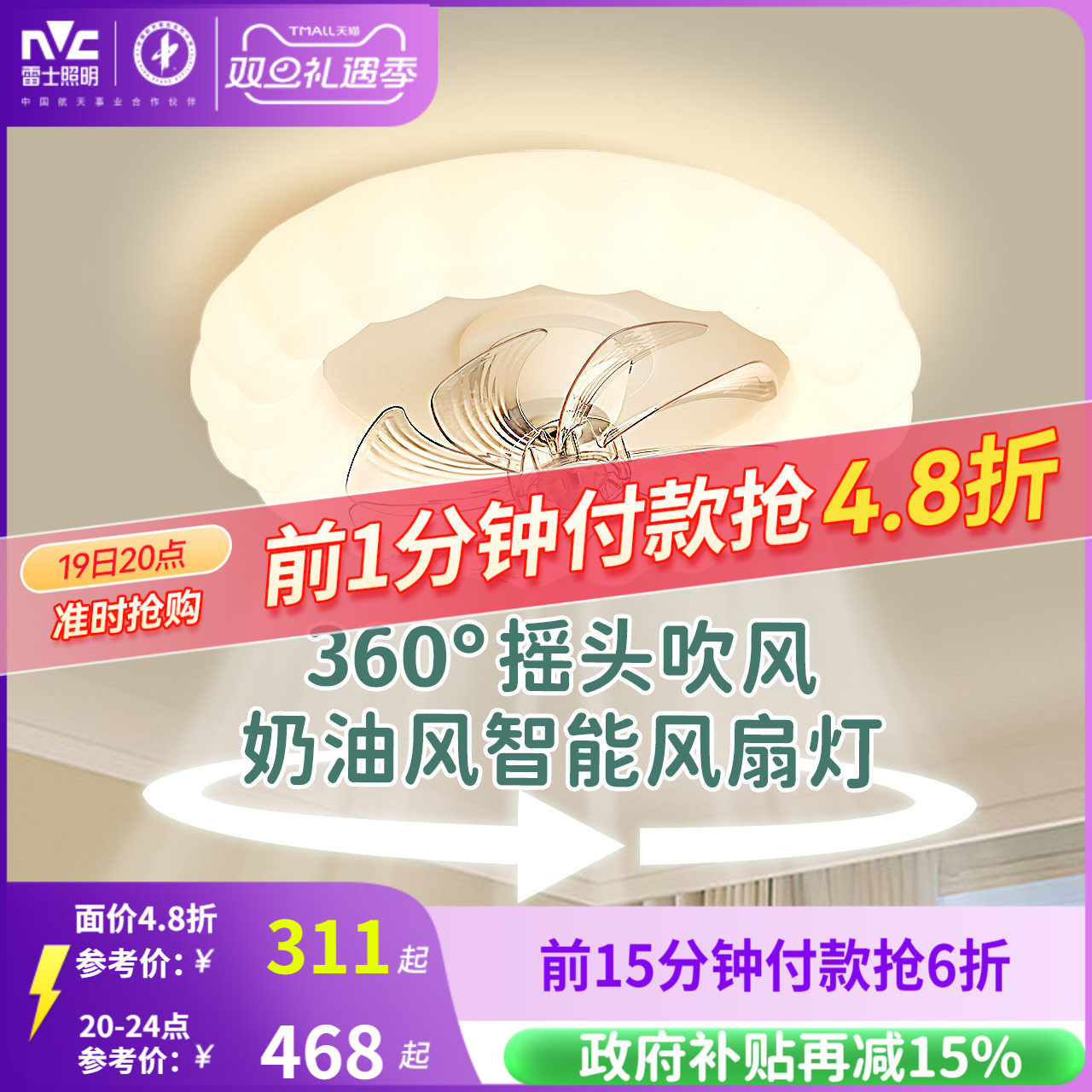 餐厅卧室风扇吊灯雷士现代简约