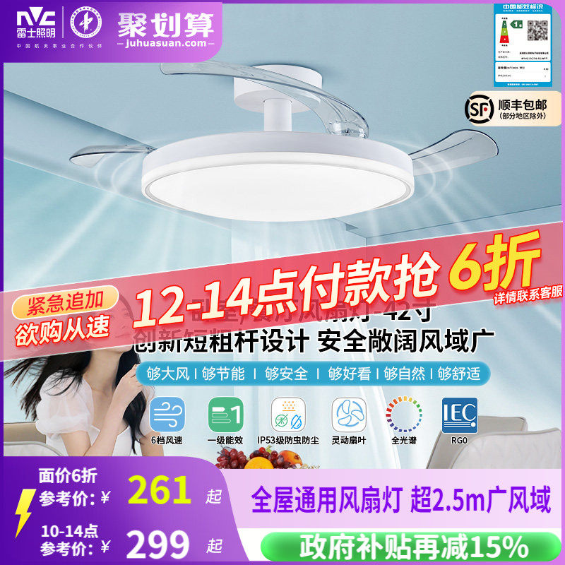 雷士照明风扇灯客厅餐厅卧室灯吊扇灯家用吊灯简约电扇枕边风灯具