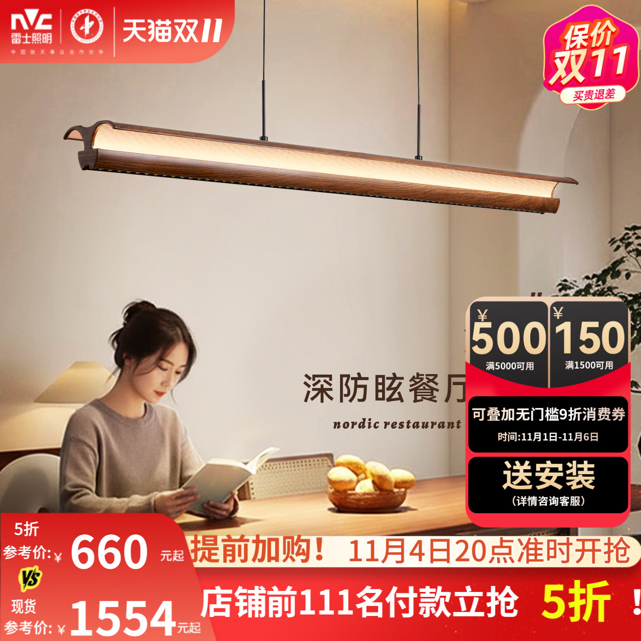 雷士照明中古风胡桃木色智能餐厅吊灯现代简约护眼防眩岛台吧台灯