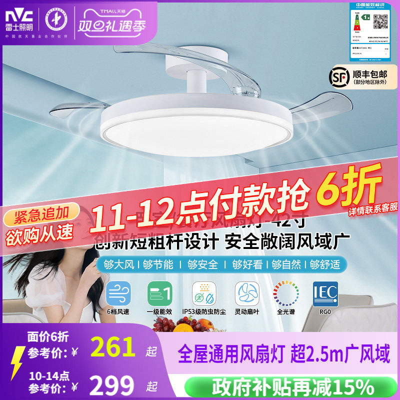 雷士照明风扇灯客厅餐厅卧室灯吊扇灯家用吊灯简约电扇枕边风灯具