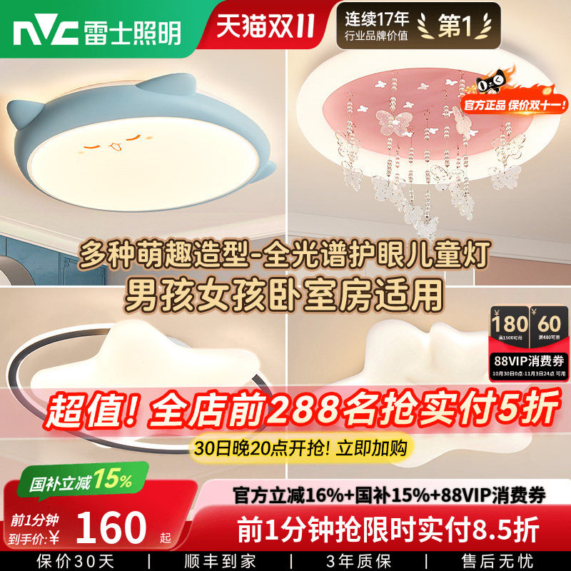 雷士照明儿童房灯卧室灯全光谱吸顶灯男孩女孩房间灯具护眼云朵灯