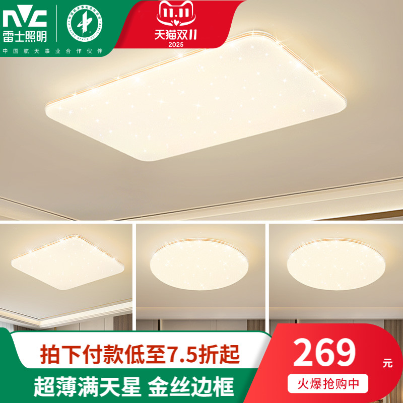 雷士照明吸顶灯全屋套餐简约现代