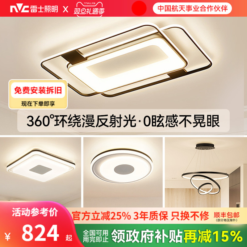 雷士照明护眼吸顶灯2025新款主客厅灯简约灯具全屋套餐环宇未来光