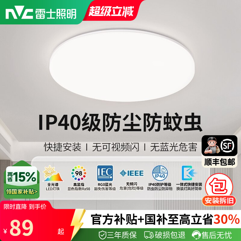 雷士照明简约现代卧室灯具图片