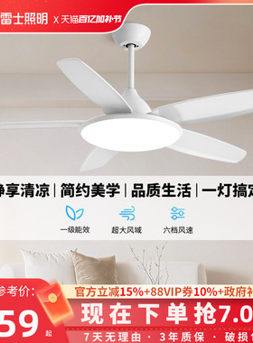 雷士照明吊扇风扇灯具客厅餐厅卧室简约现代led吸顶中式风扇吊灯