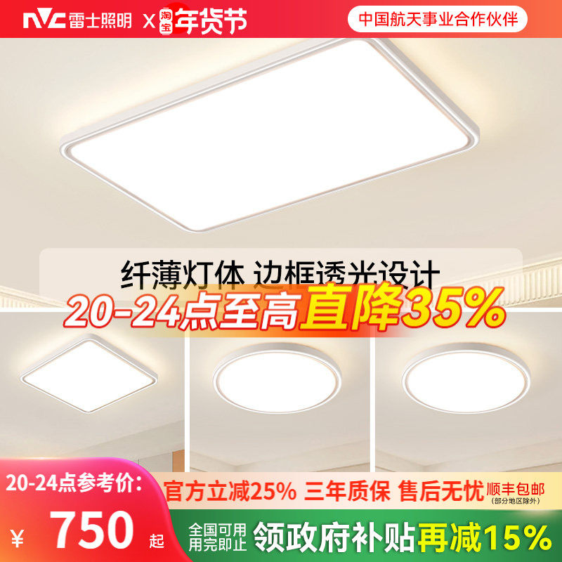 雷士照明吸顶灯2025年新款全光谱客厅灯卧室灯简约灯具智能套餐