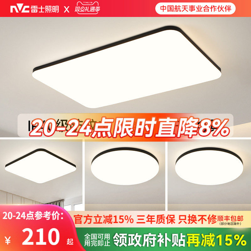 雷士照明客厅吸顶灯全光谱现代简约灯具智能套餐超薄卧室灯中山