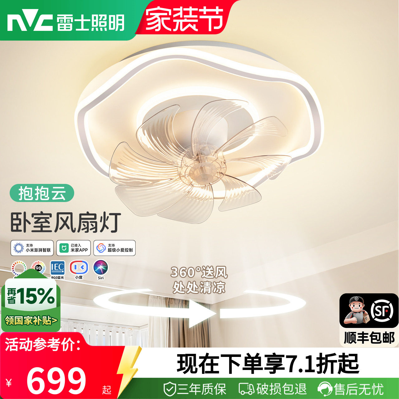 雷士照明现代简约卧室风扇灯图片
