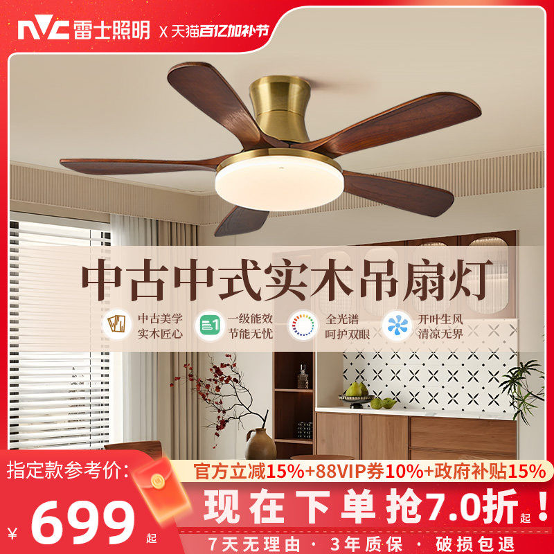 雷士照明实木扇叶餐厅吊扇风扇灯客厅卧室吸顶灯中古中式电风扇灯