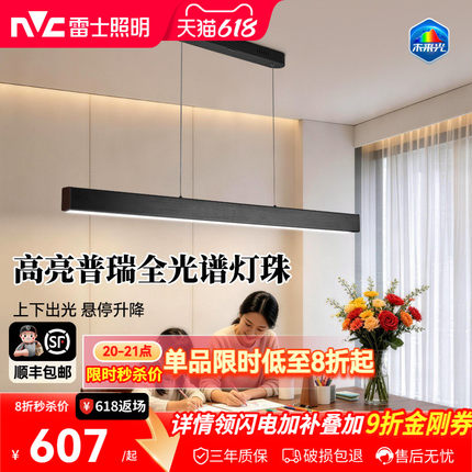 雷士照明未来光一字餐厅吊灯普瑞全光谱护眼长条现代简约吧台升降