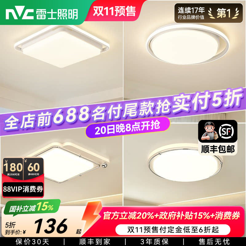雷士照明智能护眼LED吸顶灯简约北欧现代卧室灯房间主卧灯客厅灯