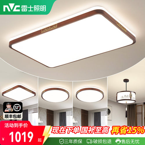 雷士照明新中式吸顶灯全屋套餐