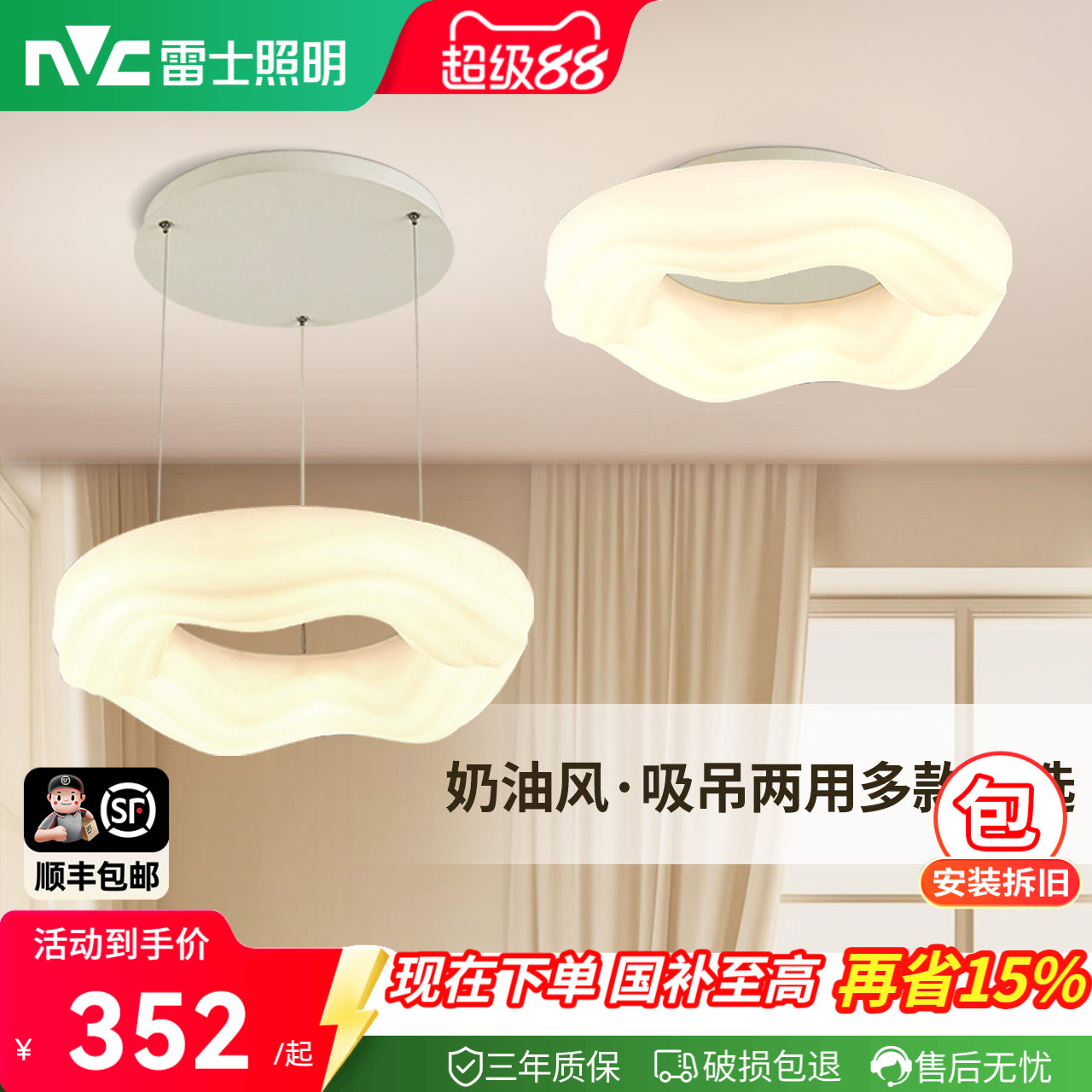 照明卧室吊灯雷士简约现代图片