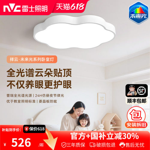 雷士照明未来光超薄贴顶儿童房灯
