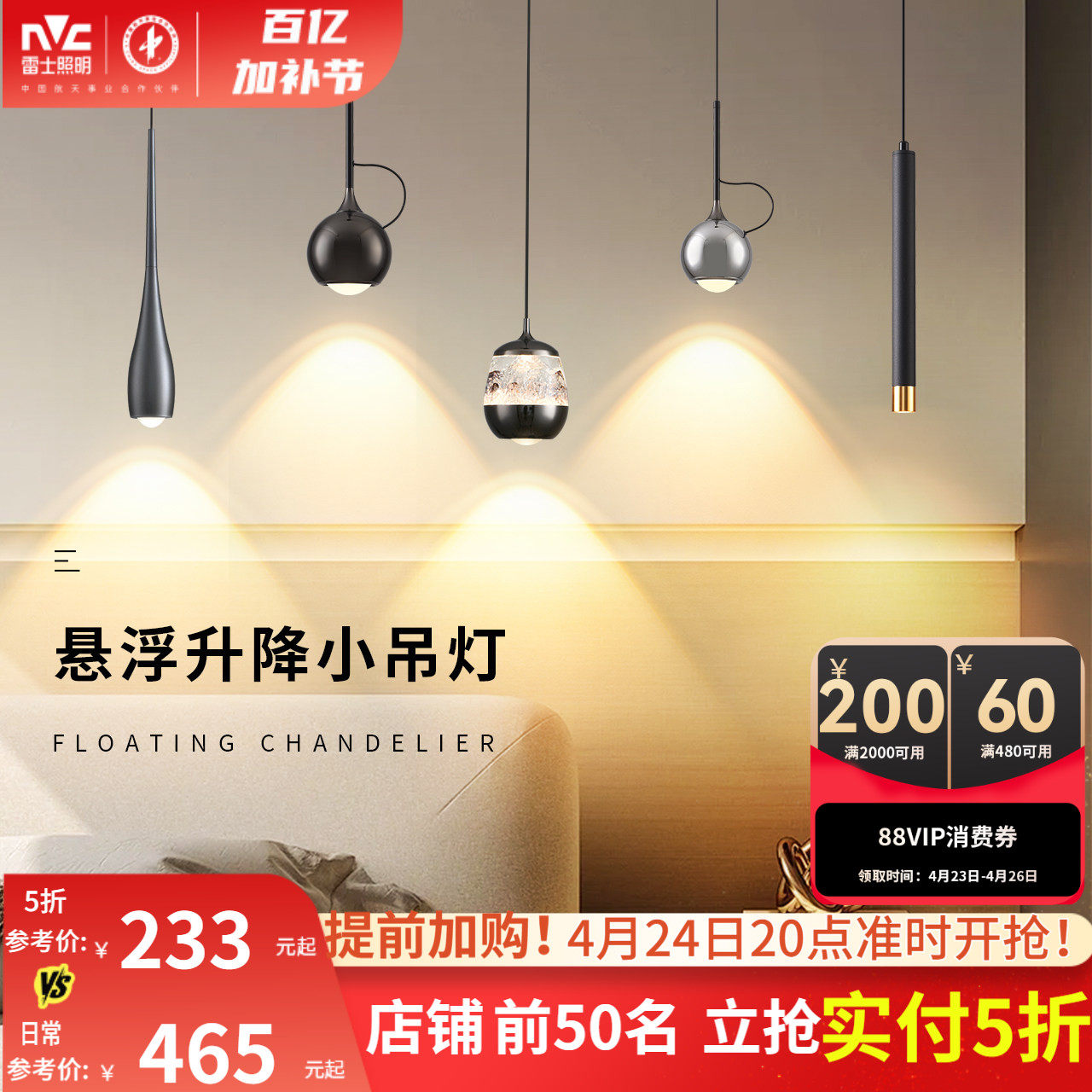 雷士照明床头小吊灯北欧极简后现代风自由升降悬停吊线灯卧室吧台