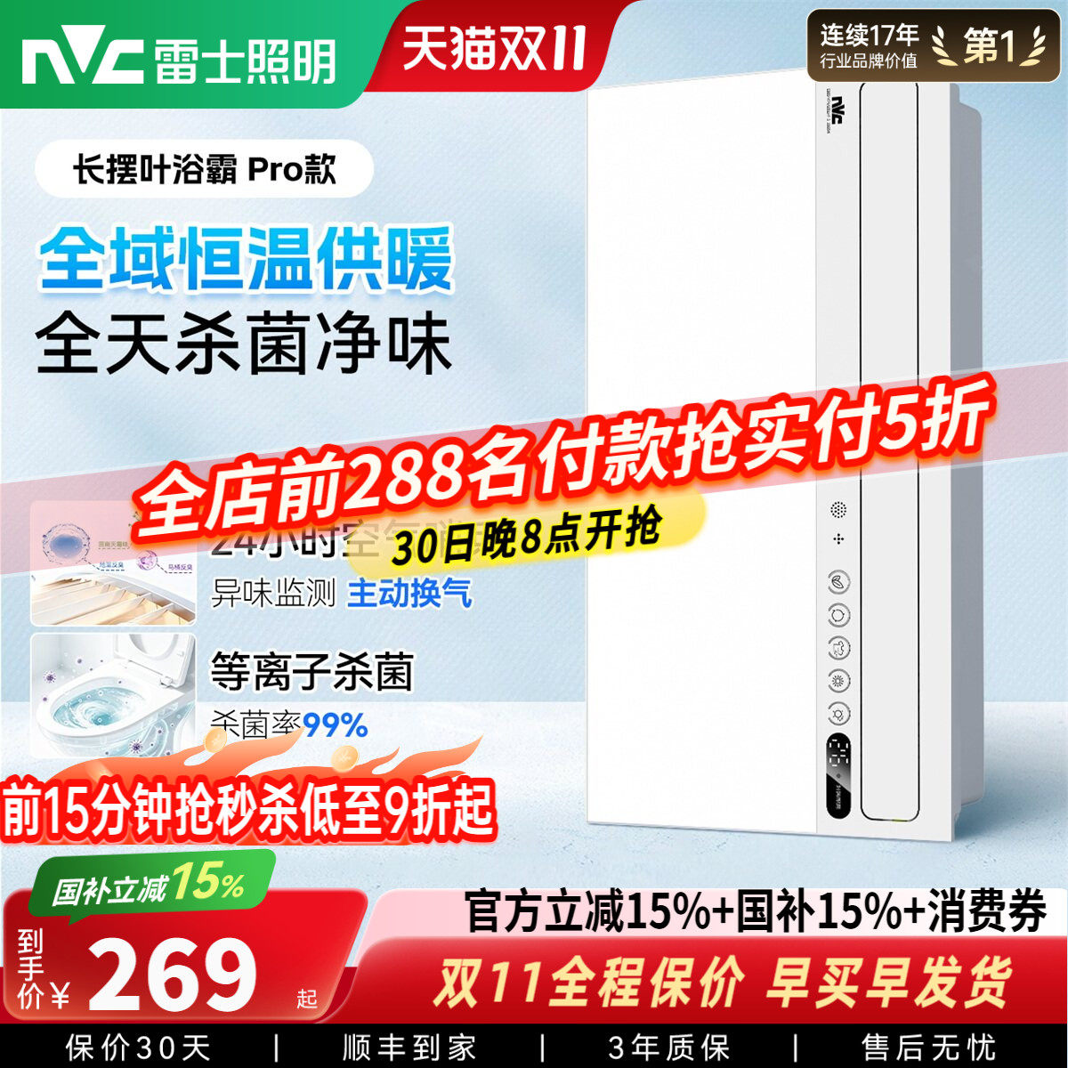 雷士浴霸浴室空调摆叶防霉恒温取暖照明排气扇一体智能风暖浴霸
