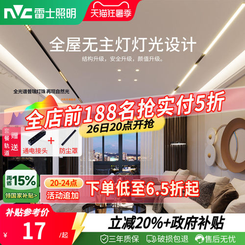 雷士照明磁吸轨道灯智能无主灯全光谱护眼嵌入式泛光线形灯格栅灯 - 封面
