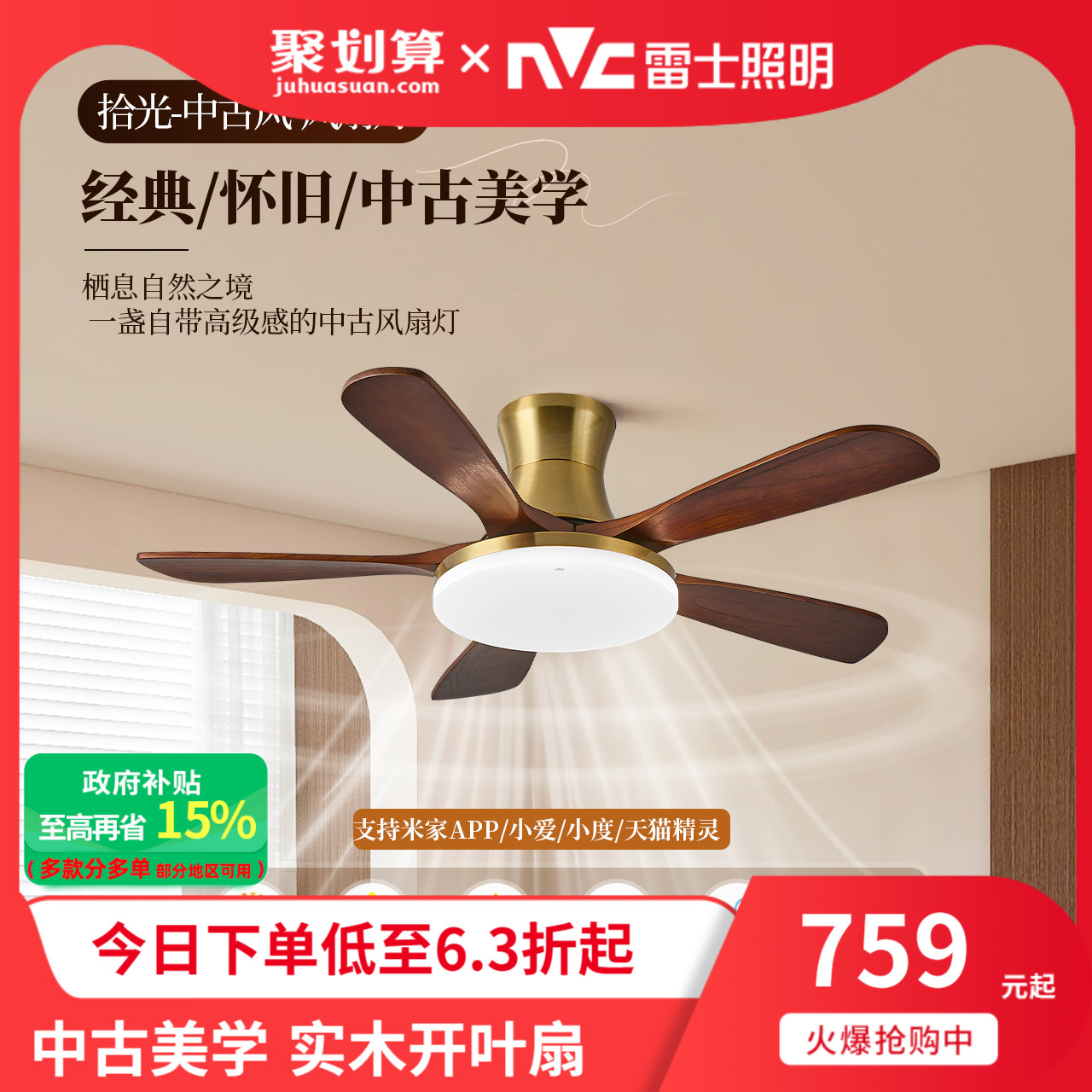 雷士照明实木扇叶餐厅吊扇风扇灯客厅卧室吸顶灯中古中式电风扇灯