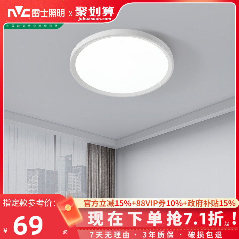雷士照明 led灯吸顶灯圆形餐厅儿童房现代简约主卧灯具阳台卧室灯