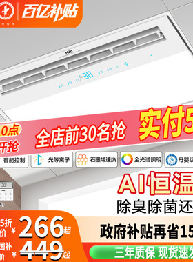 雷士照明浴室集成吊顶卫生间风暖浴霸照明排气扇一体智能暖风机