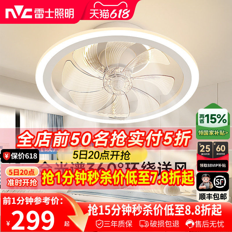 雷士照明吸顶灯隐形风扇灯客厅餐厅卧室简约摇头灯具电扇灯吊扇灯