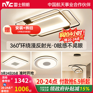 主客廳燈簡約燈具全屋套餐環宇未來光 雷士照明護眼吸頂燈2025新款