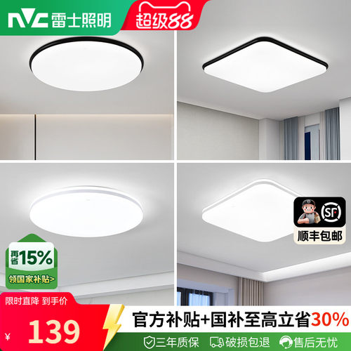 雷士led吸顶灯圆形现代简约