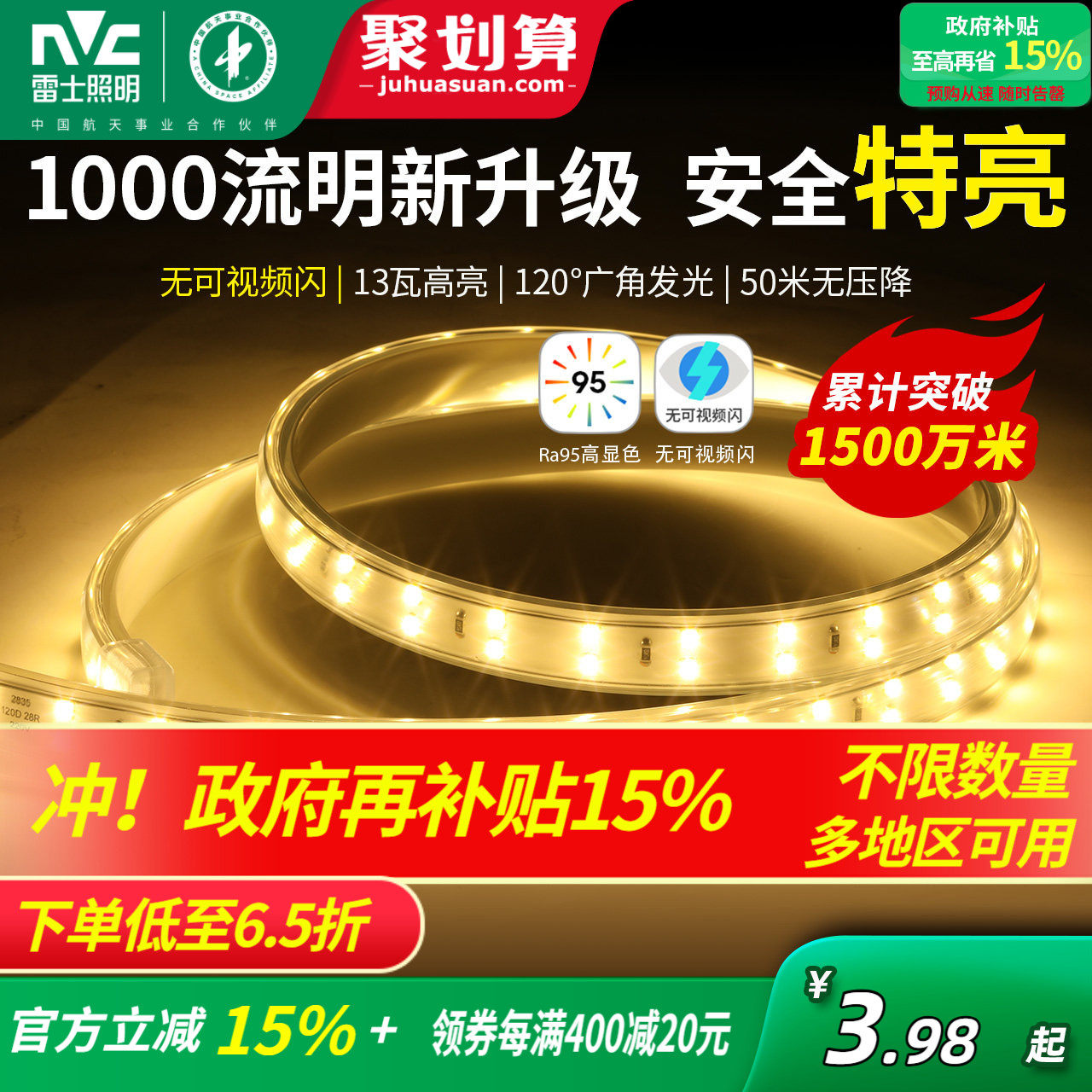 雷士照明灯带led灯条线形灯220V硅胶COB软灯带客厅吊顶家用线条灯