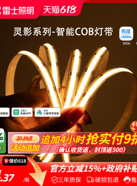 雷士照明已接入智能LED贴片灯带24V软灯条自沾客厅吊顶线条线形灯