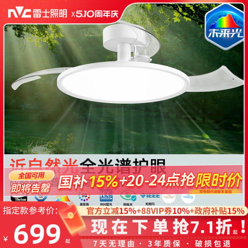 未来光风扇灯雷士照明超薄