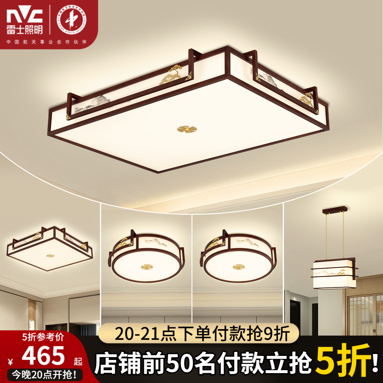 照明吸顶灯雷士新中式