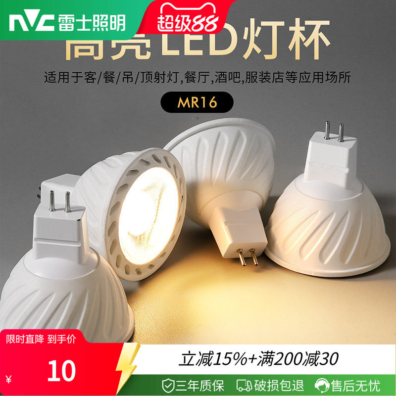 雷士照明LED灯杯12v伏卤钨灯MR16图片