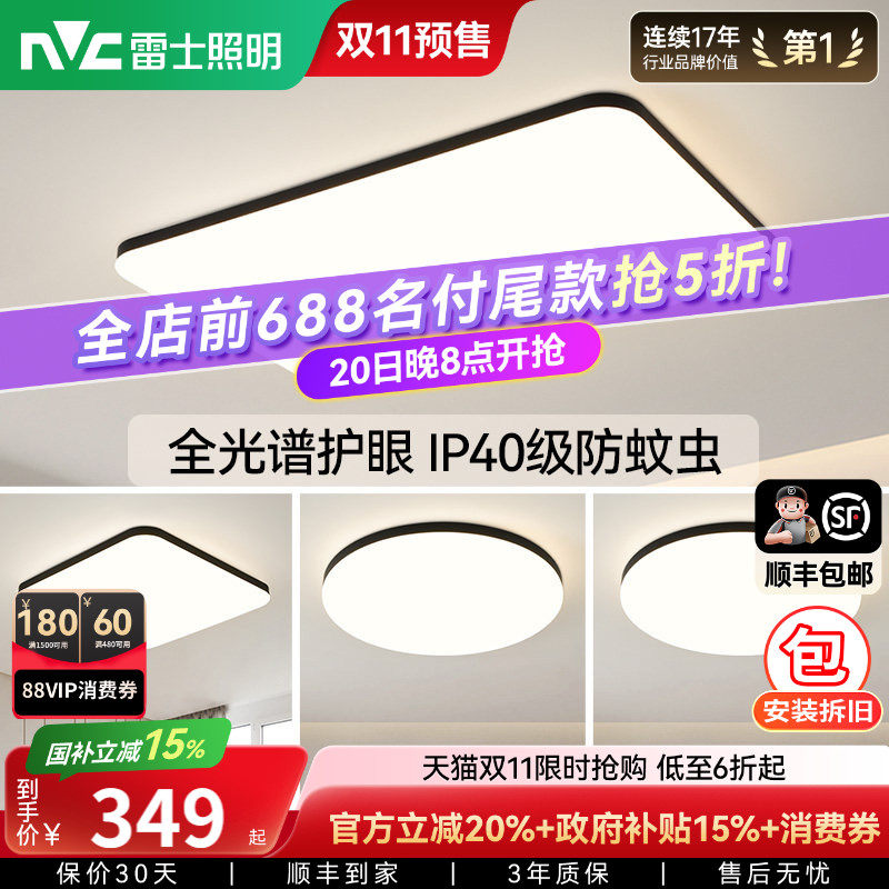 雷士照明客厅吸顶灯全光谱现代简约灯具智能套餐超薄卧室灯中山