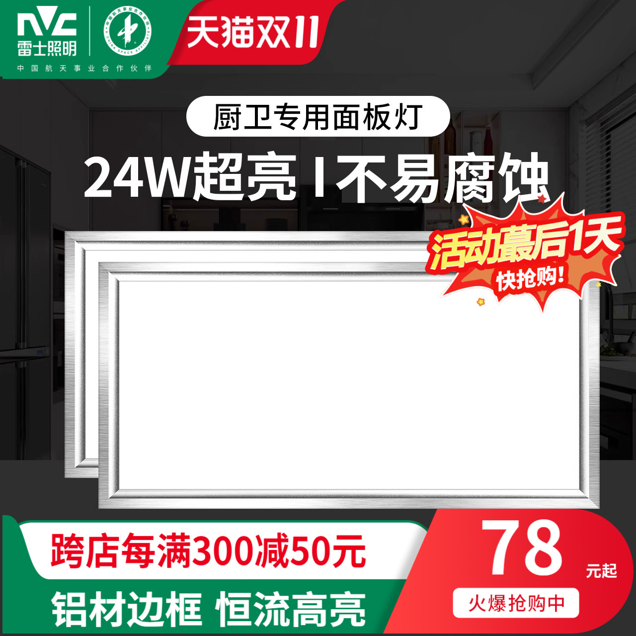 雷士照明集成吊顶led厨房灯卫生间平板灯铝扣嵌入式面板灯300*600