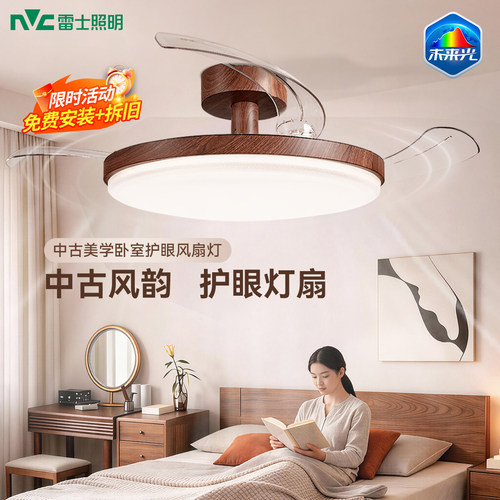 雷士照明未来光风扇灯餐厅卧室灯吊扇灯电风扇护眼吸顶灯2026新款