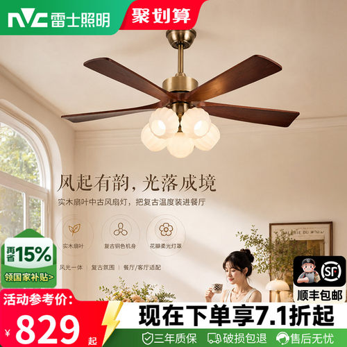 雷士照明中式客厅餐厅开叶风扇灯