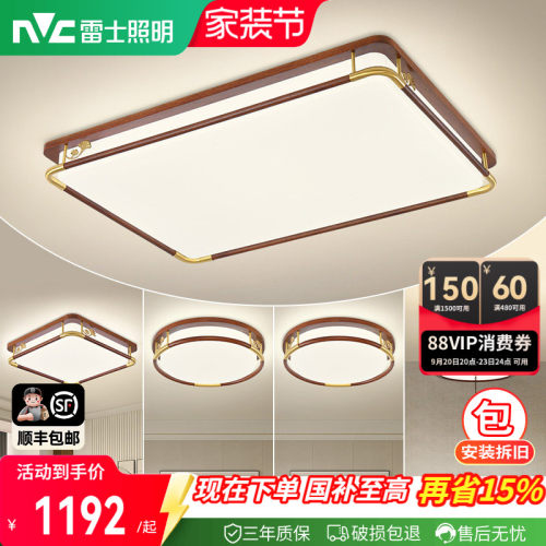 雷士吸顶灯nVc/雷士全屋套餐