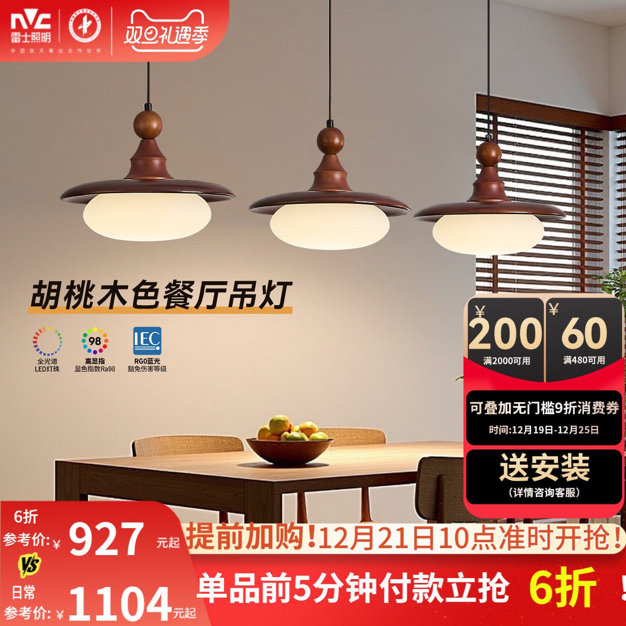 雷士照明中古风餐厅吊灯新款胡桃木色吧台灯宋式美学护眼复古灯具