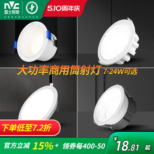 雷士照明led筒灯射灯客厅吊顶