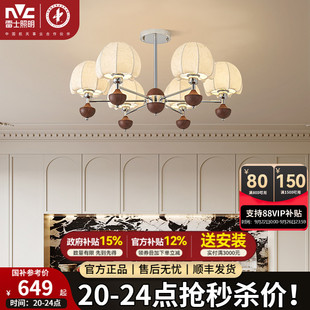 2025年新款 主燈 中古風客廳吊燈宋代美學復古新中式 雷士照明法式