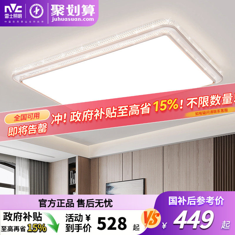 水晶led吸顶灯雷士简约现代