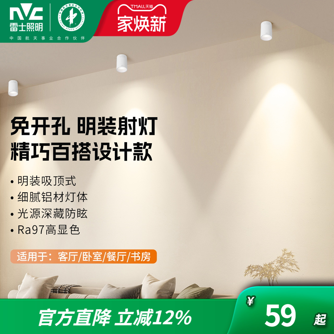 雷士照明led筒灯射灯明装可折叠免开孔客厅卧室背景墙玄关天花灯