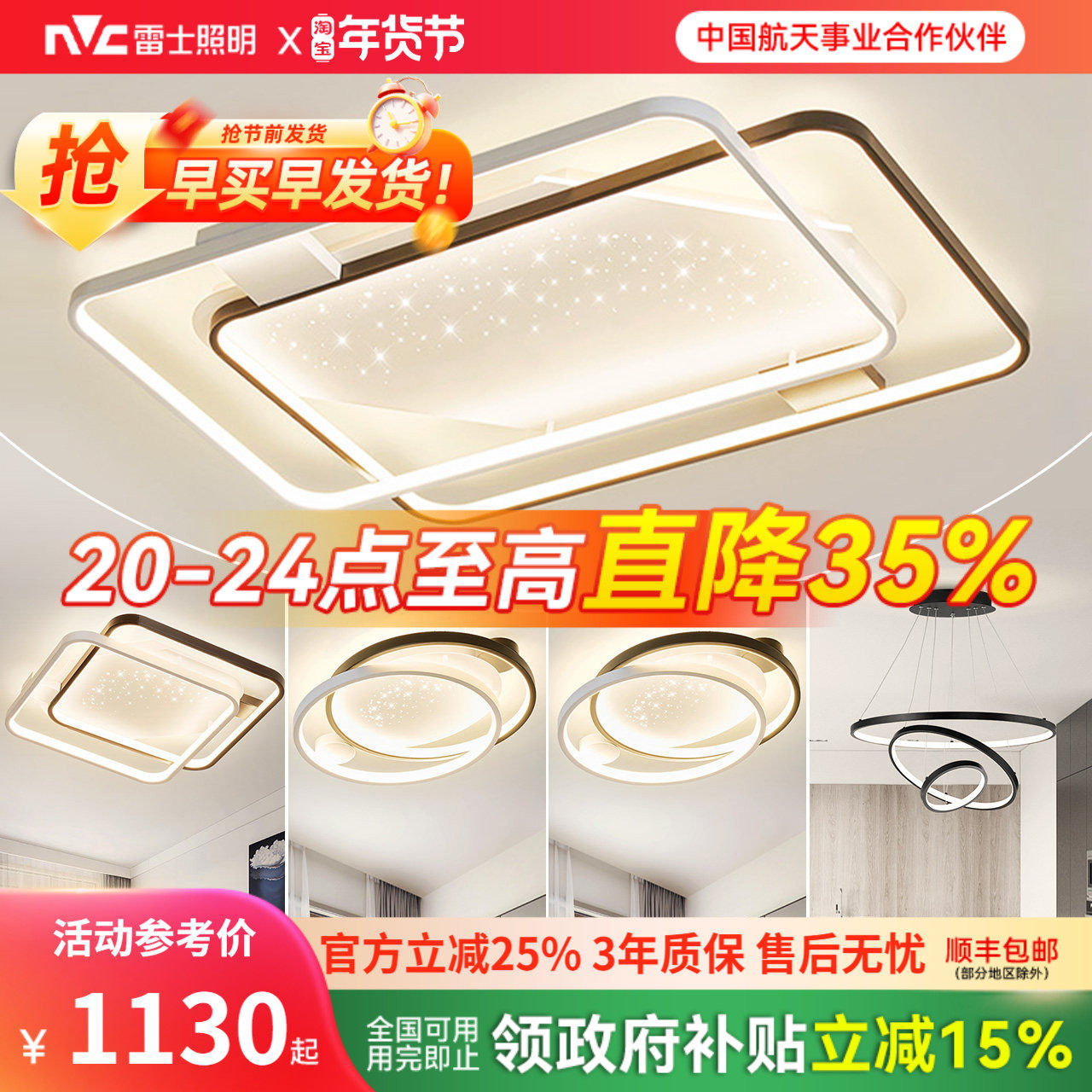 雷士照明星光灯氛围客厅灯智能吸顶灯现代简约灯具全屋套餐组合