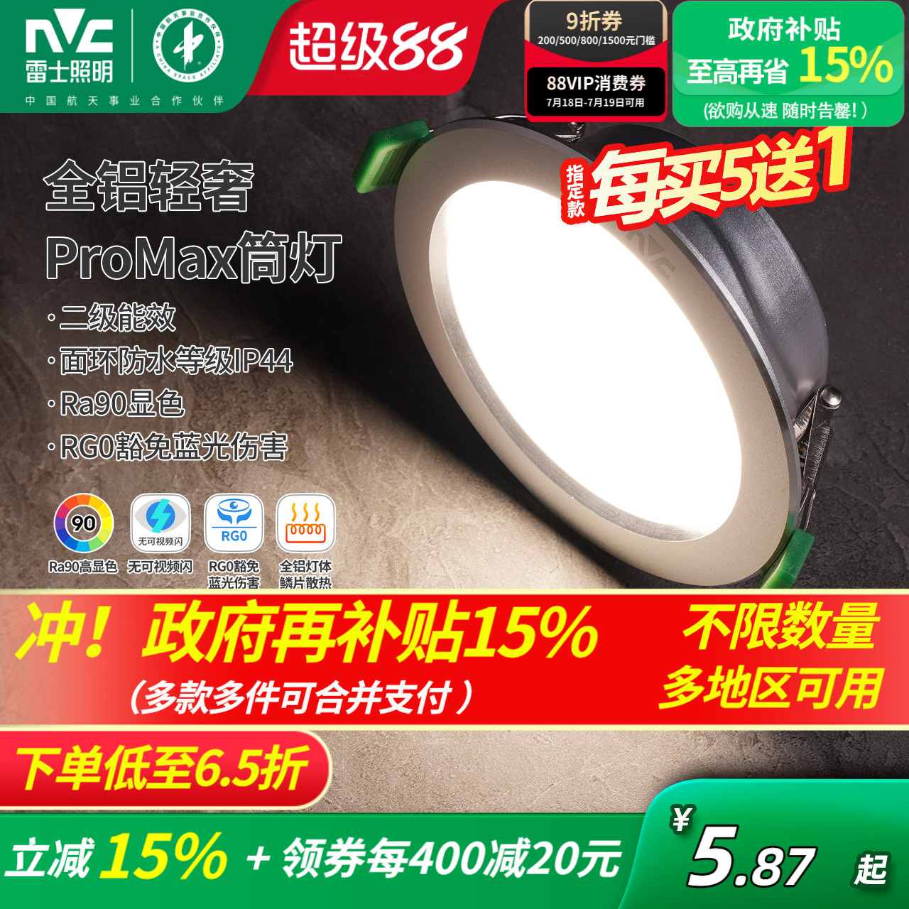 雷士照明吊顶天花灯筒灯筒灯