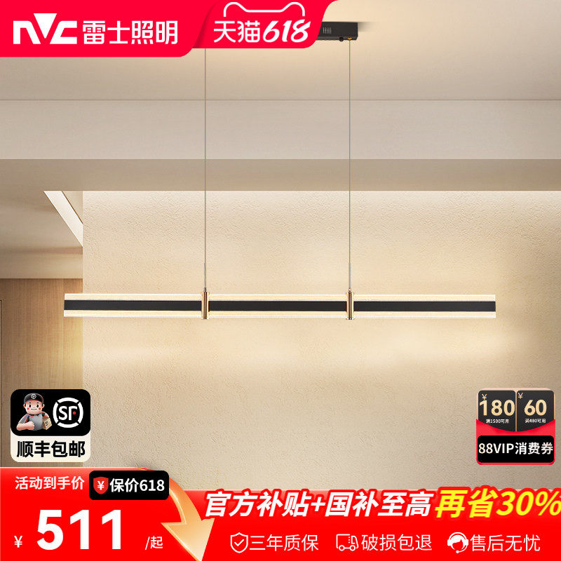 雷士照明现代简约轻奢一字护眼餐厅吊灯全光谱极简吧台餐厅灯具