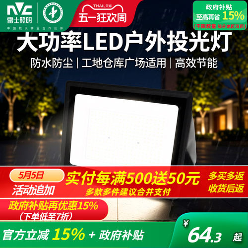 雷士照明LED户外市电投光灯防水