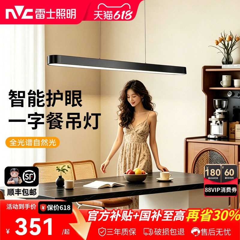 雷士照明一字餐厅吊灯新款创意简约现代奶油风餐桌书桌灯具灯饰