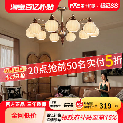 雷士照明客厅吊灯宋代美学新款法式餐厅中古风灯具全屋套餐灯饰