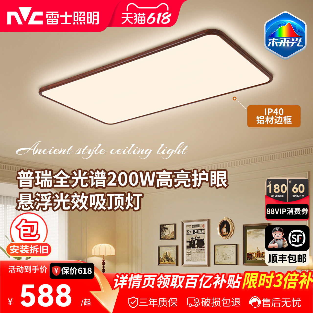 雷士照明中古风吸顶灯超薄超亮胡桃木纹客厅卧室全屋灯具·悬浮光